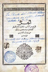 Okładka arabskiej książki „The Vanity of the World, Spiritual Reading by Doctor Bidacas Lettale”” przetłumaczonej przez ks. Alonso Michele na język włoski, w 1739 r. autorstwa Arabic School