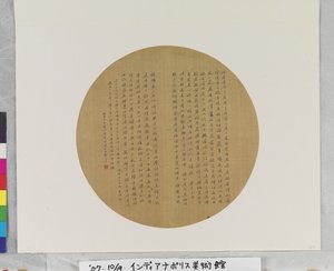 Kaligrafia wachlarzowa autorstwa Baochen Chen
