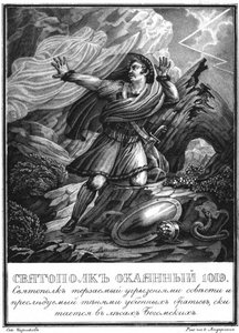 Światopełk Przeklęty. 1019 Z Ilustrowanego Karamzina, 1836 autorstwa Boris Artemyevich Chorikov