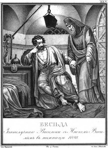 Wasilko Rostislavich w więzieniu Odwiedził mnich Wasilij. 1098 Z Ilustrowanego Karamzina, 1836 autorstwa Boris Artemyevich Chorikov