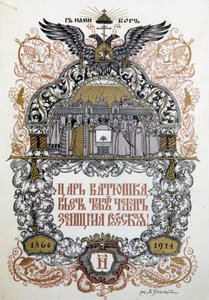 Program koncertowy z okazji 50-lecia samorządu ziemskiego, 1914 autorstwa Boris Zvorykin