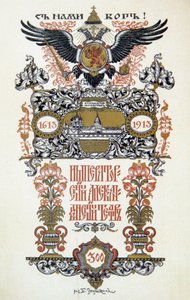 Program teatralny, 1913. autorstwa Boris Zvorykin