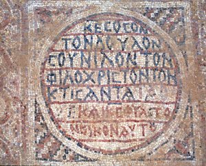Mozaika z posadzki kościoła św. Nila w Mamszit, pustynia Negew, Izrael, V wne (mozaika) autorstwa Byzantine