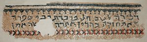 Aramejski napis z synagogi w Naaran, Zachodni Brzeg, VI wne (mozaika) autorstwa Byzantine Byzantine