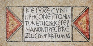 Grecka inskrypcja z wczesnobizantyjskiego kościoła w Szilo, Zachodni Brzeg, 380-420 ne (mozaika) autorstwa Byzantine Byzantine