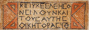 Grecka mozaika inskrypcyjna z wczesnobizantyjskiego kościoła w Szilo na Zachodnim Brzegu, 380-420 ne (mozaika) autorstwa Byzantine Byzantine