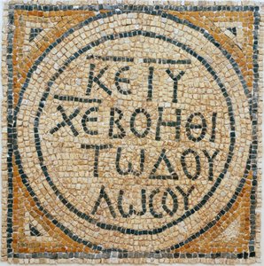 Grecka mozaika inskrypcyjna z wczesnobizantyjskiego kościoła w Szilo na Zachodnim Brzegu, 380-420 ne (mozaika) autorstwa Byzantine Byzantine