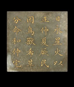 Tablica z księgi, Kanon Yao, dynastia Qing, XVIII-pocz. XIX w. (nefryt, złoty pigment)