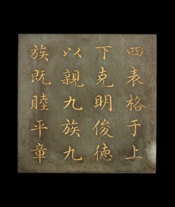 Tablica z księgi, Kanon Yao, dynastia Qing, XVIII-pocz. XIX w. (nefryt, złoty pigment) autorstwa Chinese School