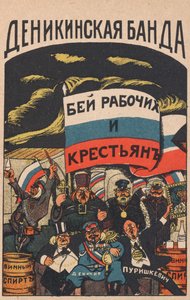 Gang Denikina, 1919.