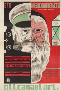 Plakat filmowy Jego Ekscelencja autorstwa Grigori Roshal (Rochal) (1899-1983) - Dmitrij Anatoliewicz Bułanow (1898-1942). Litografia kolorowa