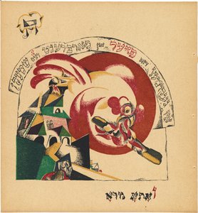 Czad Gadya (Opowieść o kozie) autorstwa Eliezer Markowich Lissitzky