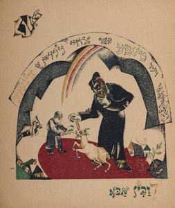 Ilustracja do opowiadania Koza-niania, 1917-1918. autorstwa Eliezer Markowich Lissitzky