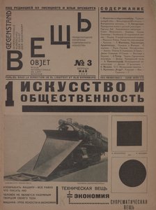 Magazyn Obiekt nr 3, 1922. autorstwa Eliezer Markowich Lissitzky