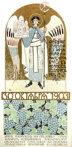 Zaproszenie na konsekrację kościoła Miłosiernego Zbawiciela w Iwanowie autorstwa Fyodor Shekhtel