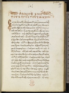 Harley MS 5724 f.51r, Pierwsza strona Apologii Socratis autorstwa Ksenofonta (pergamin) autorstwa Greek School