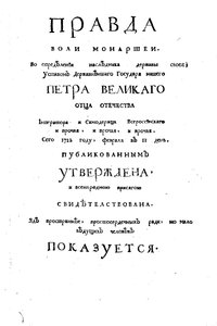 Strona tytułowa traktatu Teofana Prokopowicza Prawda o woli monarchów, 1722