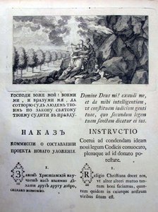 Instrukcje Nakaz Katarzyny Wielkiej do Komisji Ustawodawczej z 1767, 1767