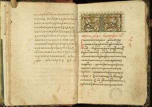 Strona tytułowa rękopisu Księgi stu rozdziałów Stoglav, 1551