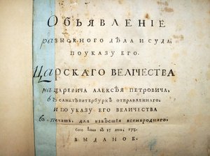 Strona tytułowa tekstu z procesu Aleksieja Pietrowicza, 1718 autorstwa Historical Document