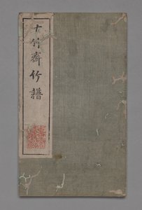 Podręcznik malarstwa i kaligrafii Ten Bamboo Studio Shizhuzhai shuhua pu: Bamboo, 1675-1800.