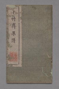 Podręcznik malarstwa i kaligrafii Ten Bamboo Studio Shizhuzhai shuhua pu: Fruit, 1675-1800.