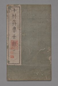 Podręcznik malarstwa i kaligrafii Ten Bamboo Studio Shizhuzhai shuhua pu: Różne, 1675-1800