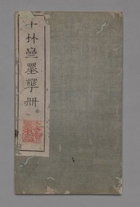 Podręcznik malarstwa i kaligrafii Ten Bamboo Studio Shizhuzhai shuhua pu: Różne, 1675-1800