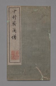 Podręcznik malarstwa i kaligrafii Ten Bamboo Studio Shizhuzhai shuhua pu: Orchids, 1675-1800.