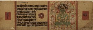 Folio 10 Dźin Tirthankaras Parshvanatha, Kalpasutra, Mandu, Madhya Pradesh autorstwa Indian School