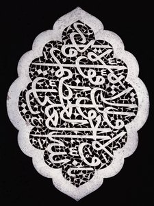 Znakomity panel inskrypcyjny Safavid o zakrzywionym owalnym kształcie, ok. 1693 autorstwa Iranian School