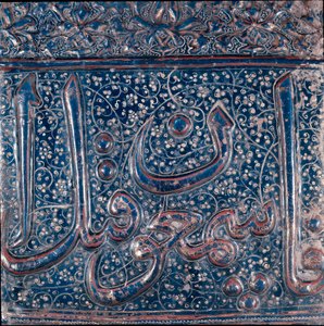 Sztuka Islamu: glazura ceramiczna typu „”lajvardina”” (lapis lazuli, lapis lazuli) z Saveh w Iranie. XIII lub XIV wiek. Ciemny. 35x38 cm Muzeum Archeologiczne w Teheranie, Iran autorstwa Islamic School