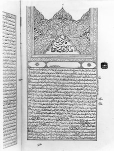 Strona z Kanonu Medycyny autorstwa Awicenny (Ibn Sina) (980-1037)