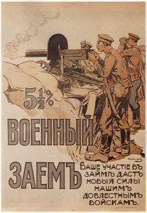 Plakat pożyczki wojennej, 1916