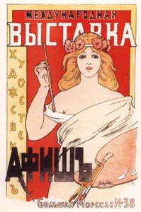 Plakat na Międzynarodową Wystawę Plakatów Artystycznych, 1897 autorstwa Ivan Fyodorovich Porfirov