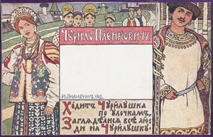 Churilo Plenkovich. Ilustracja do książki Rosyjscy bohaterowie epiccy autorstwa Ivan Yakovlevich Bilibin