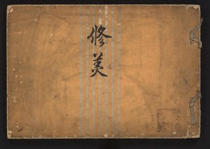 Studium urody Shûbi (tytuł na obiekcie) autorstwa Iwasaki Shôun