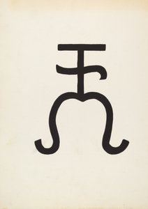 Marka bydła, ok. 1936. autorstwa J.Henry Marley