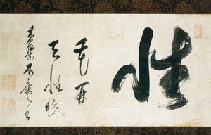 Zwój kaligrafii autorstwa Japanese School