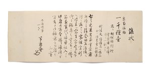 List przeniesienia z Hanshoan autorstwa Japanese School