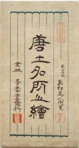 Znane miejsca w Chinach autorstwa Katsushika Hokusai