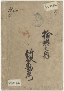 7 Hokusai manga Denshin Kaishu Hokusai Manga City autorstwa Katsushika Hokusai