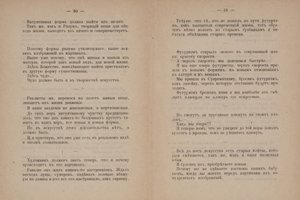 Text pages for "Od kubizmu i futuryzmu do suprematyzmu: Nowy realizm w malarstwie" autorstwa Kazimir Severinovich Malevich