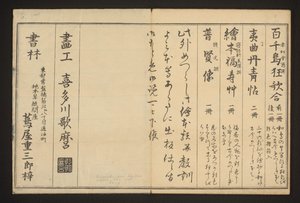 Reklamy i kolofon autorstwa Kitagawa Utamaro