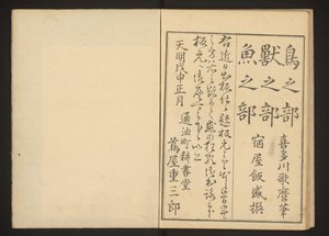 Kolofon autorstwa Kitagawa Utamaro