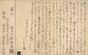 Ostatnia strona Księgi muszli, 1790. autorstwa Kitagawa Utamaro