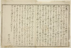 Przedmowa, z ilustrowanej książki „Dary z odpływu (Shiohi no tsuto)” autorstwa Kitagawa Utamaro