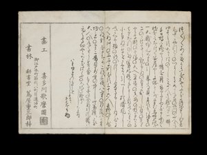 Shiohi no tsuto (Dary z odpływu), znany jako Księga Muszli, 1789 (kolorowy drzeworyt) autorstwa Kitagawa Utamaro