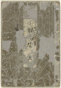 Album Shunga. Książka obrazkowa o chętnych kobietach - część pierwsza Ehon enbusugata - jo (tytuł na obiekcie) autorstwa Kitagawa Utamaro