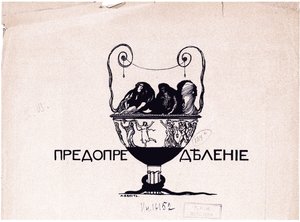 Predestynacja. Świat Sztuki, 1901 nr 5, 1901 autorstwa Leon Bakst